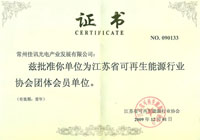 江苏省可再生能源行业协会团体会员单位