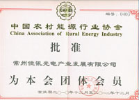 农村能源行业协会会员